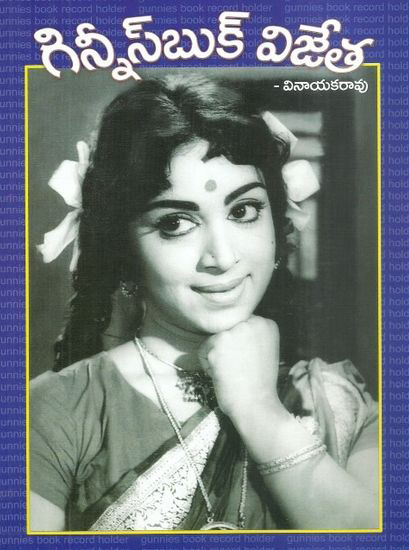 Guiness Book Vijetha