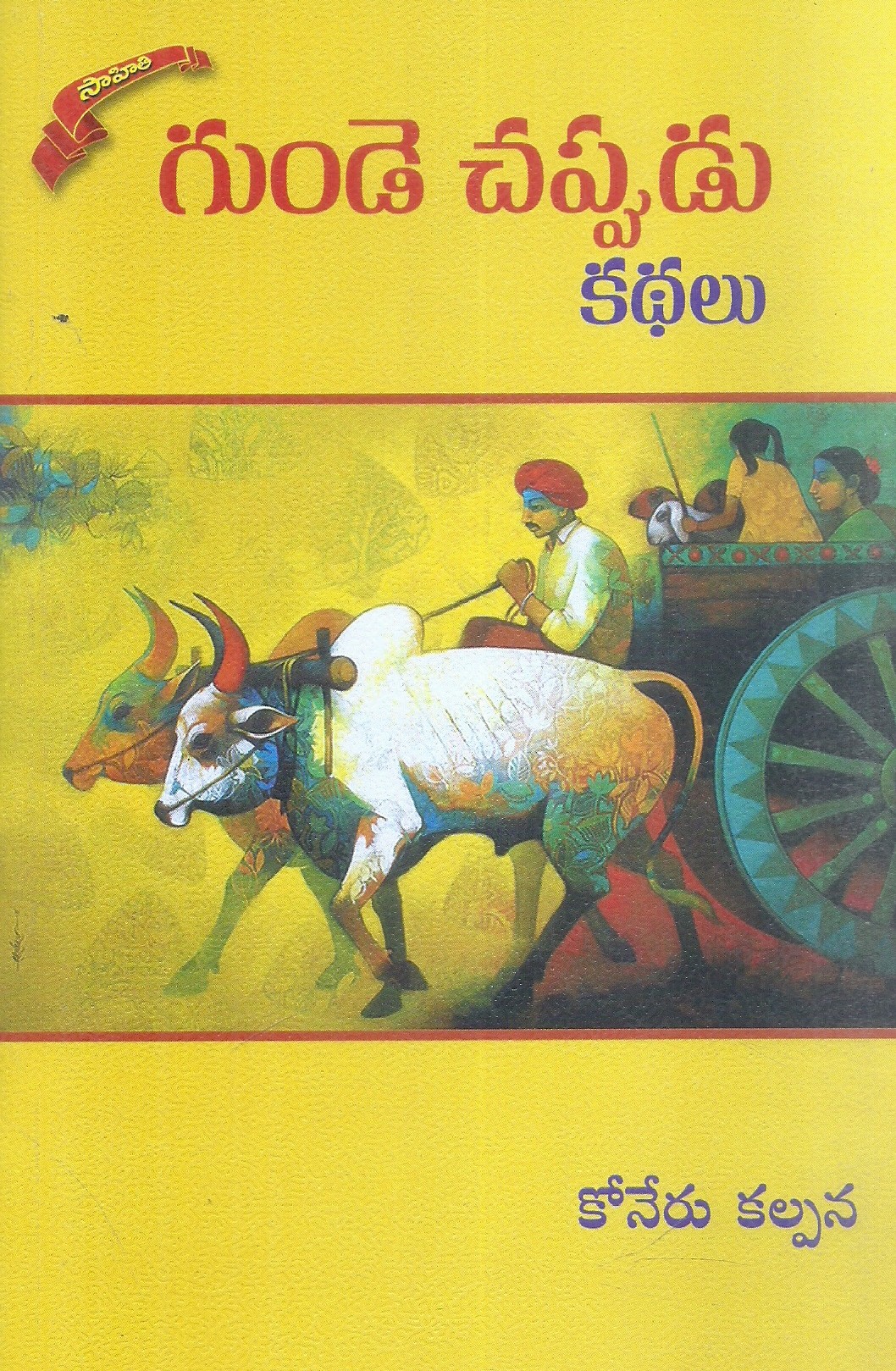 Gunde Chappudu