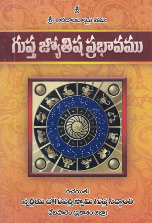 Gupta Jyotisha Prabhavamu