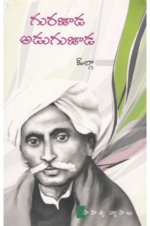 Gurajaada Adugujaada