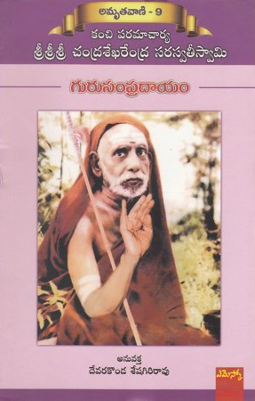 Gurusampradayam