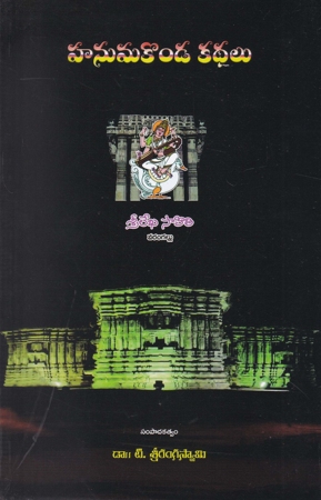 Hanumakonda Kathalu