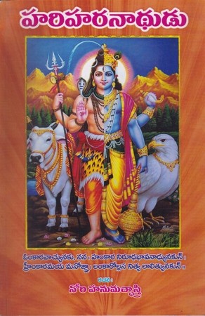 Hariharanadhudu