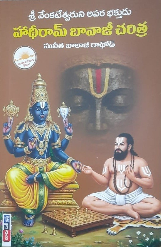 Hathiraj Bavaji Charitra