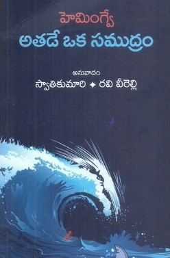 Hemingve Athade Oka Samudram