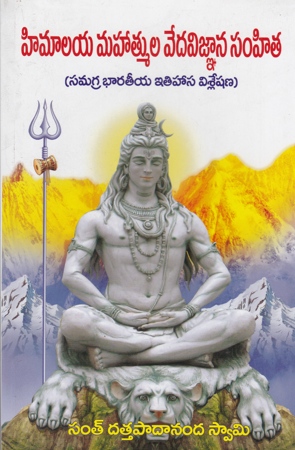 Himalaya Mahatmula Veda Vignana Samhita