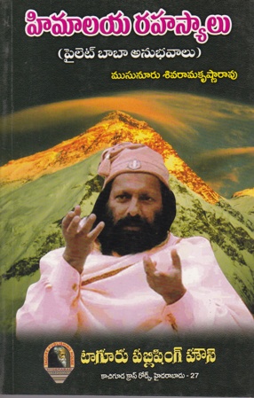 Himalaya Rahasyalu