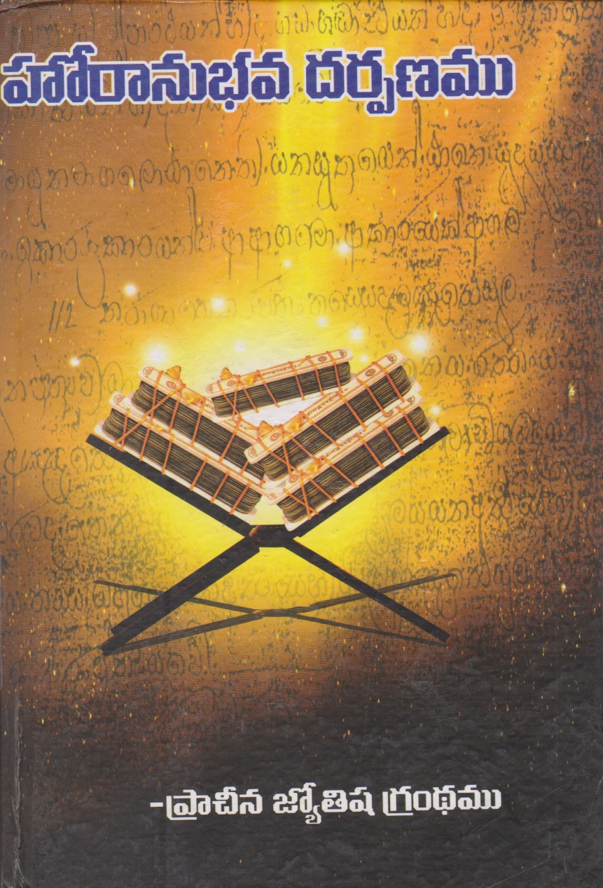 Horanubhava Darpanam