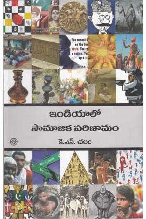 Indialo Samajika Parinaamam
