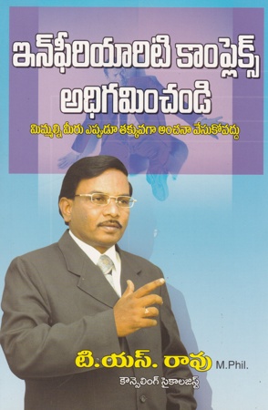 Inferiority Complex Adhigaminchandi