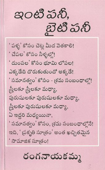 Inti Panee Byti Pani