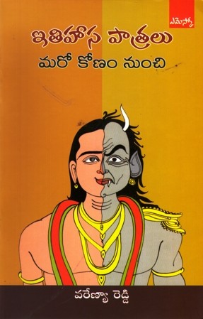 Itihasa Patralu Maro Konam Nunchi