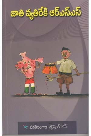 Jaati Vyatireka R.S.S.