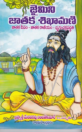 Jaimini Jataka Sikhamani