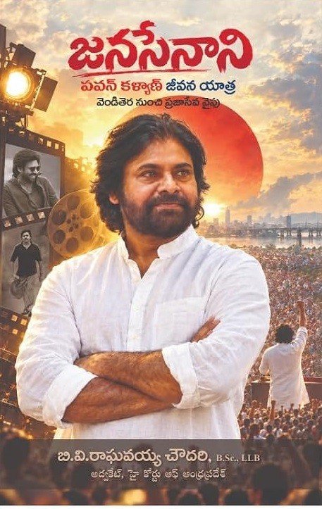 Janasenaani Pawan Kalyan Jeevana Yatra
