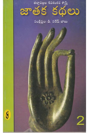 Jataka Kathalu 2