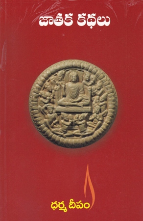 Jataka Kathalu