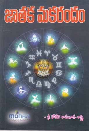 Jataka Makarandam - జాతక మకరందం