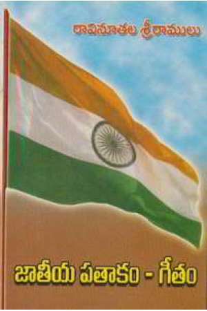 Jateeya Patakam Geetam