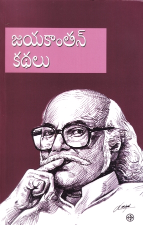 Jayakantan Kathalu - జయకాంతన్‌ కథలు