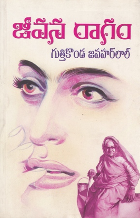 Jeevana Ragam