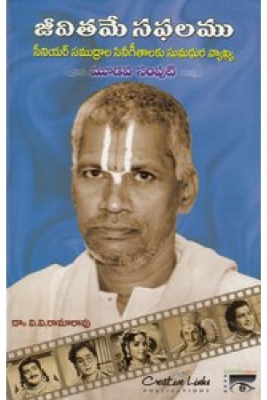 Jeevitame Saphalamu Mudava Samputi