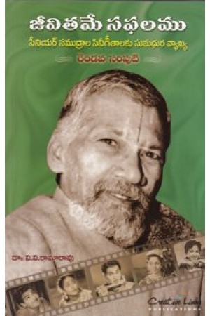 Jeevitame Saphalamu Rendava Samputi