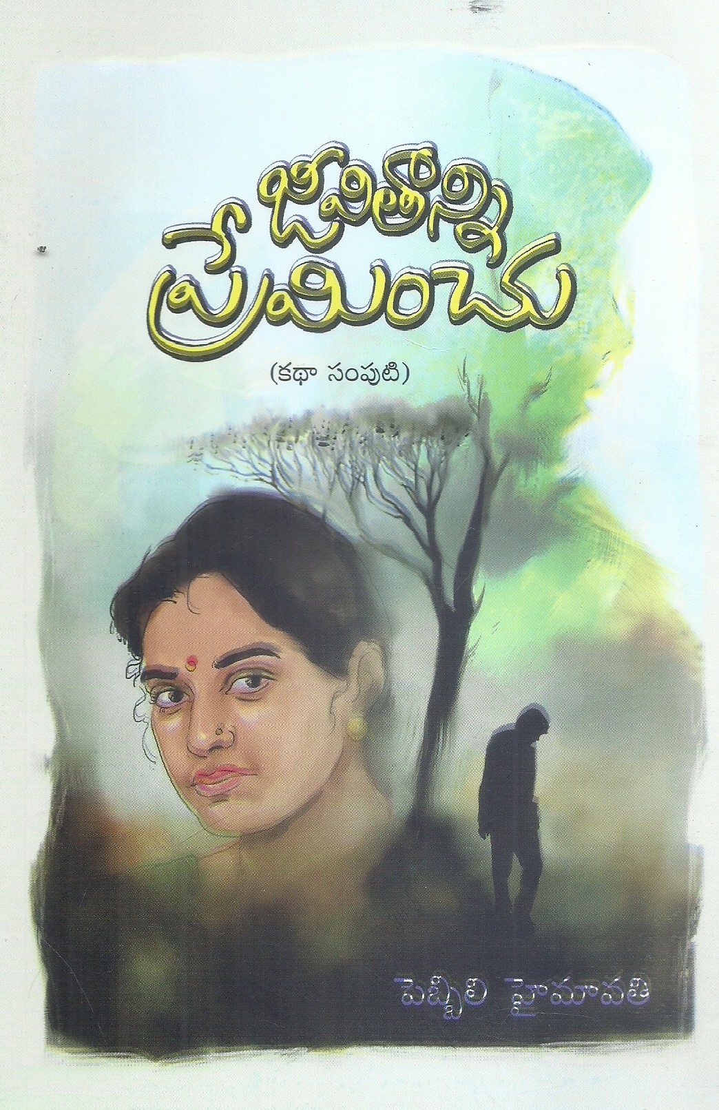 Jeevithanni Preminchu. . . .