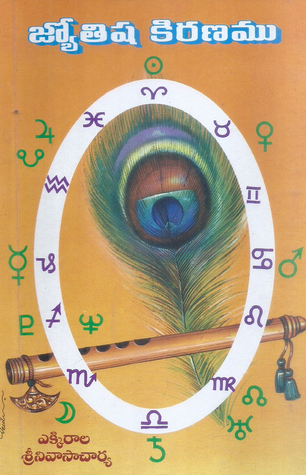 Jyothisha kiranamu