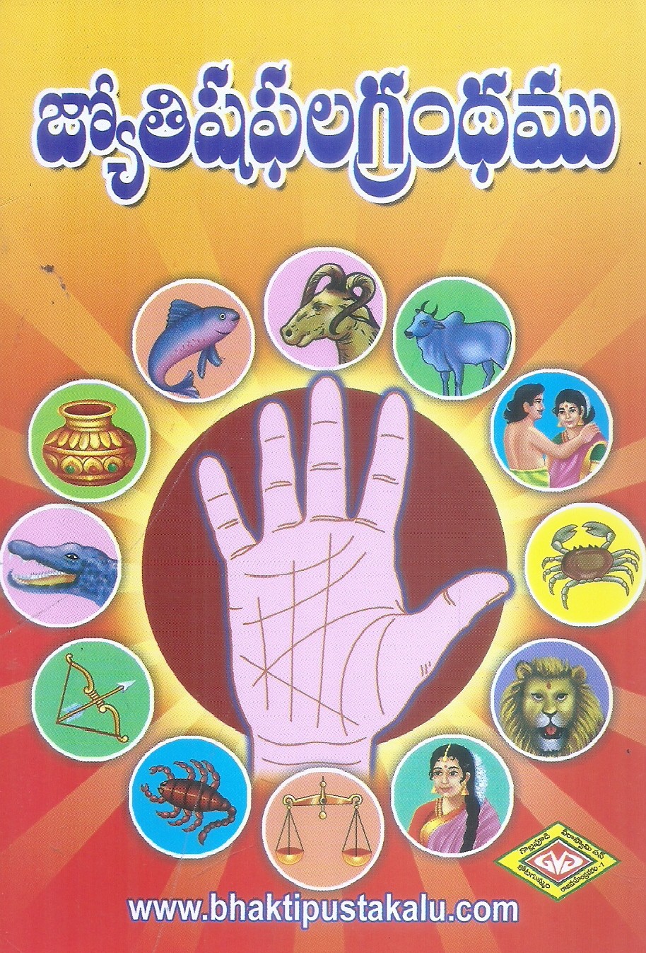 Jyothishafalagrandhamu