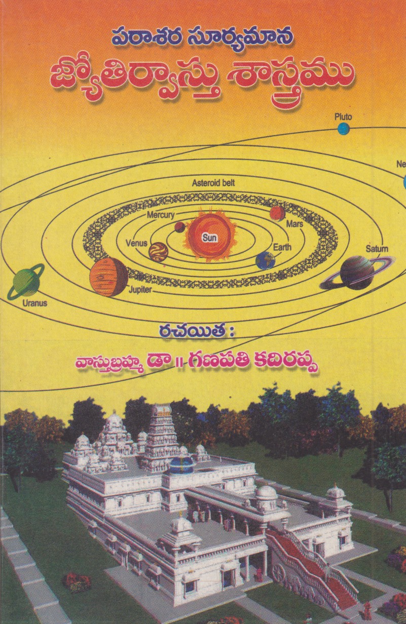 Jyotirvaasthu Sastramu