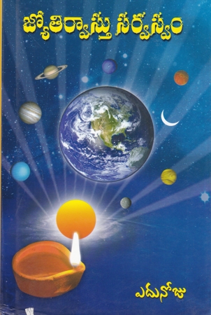 Jyotirvastu Sarvaswam