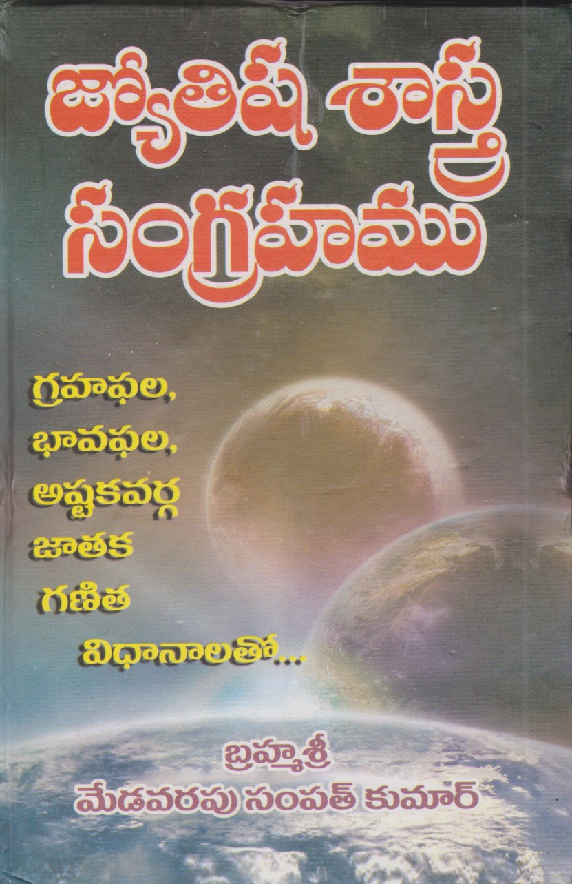 Jyotisha Sastra Samgrahamu