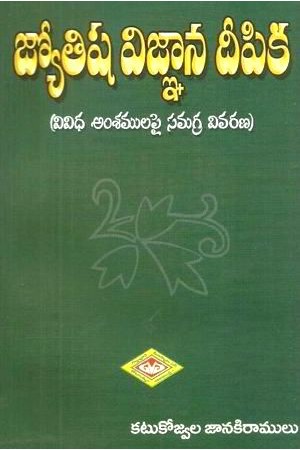 Jyotisha Vignana Deepika