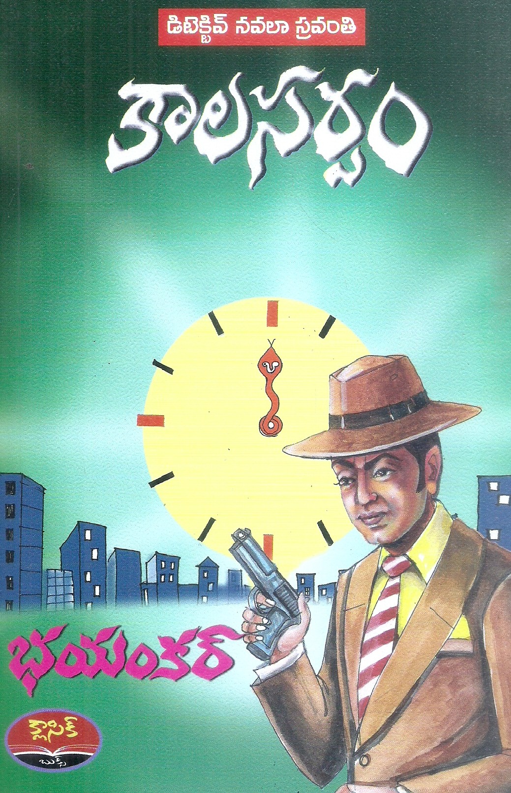 Kaala Sarpam