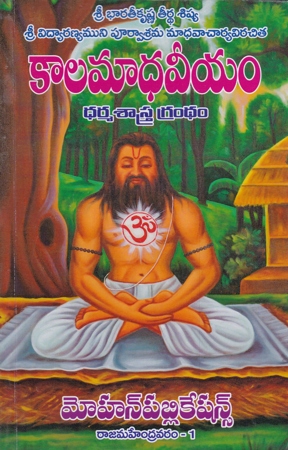 Kaalamadhaveeyam