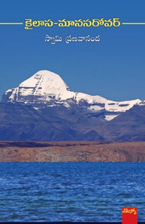 Kailasa Manasarovar - కైలాస మానసరోవర్
