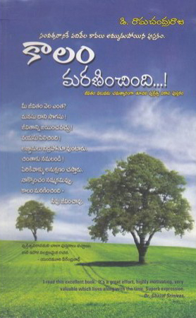 Kalam Maraninchindi - కాలం మరణించింది