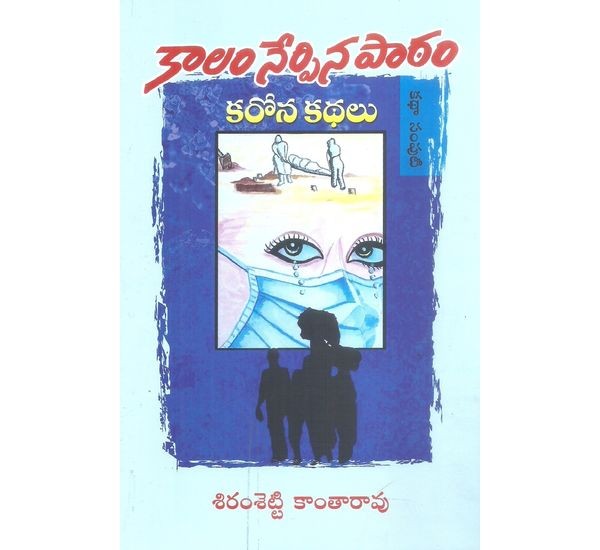 Kalam Nerpina Paatam Corona Kathalu