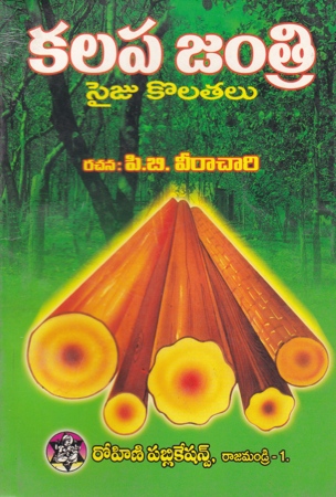Kalapa Jantri (Timber Calculator)