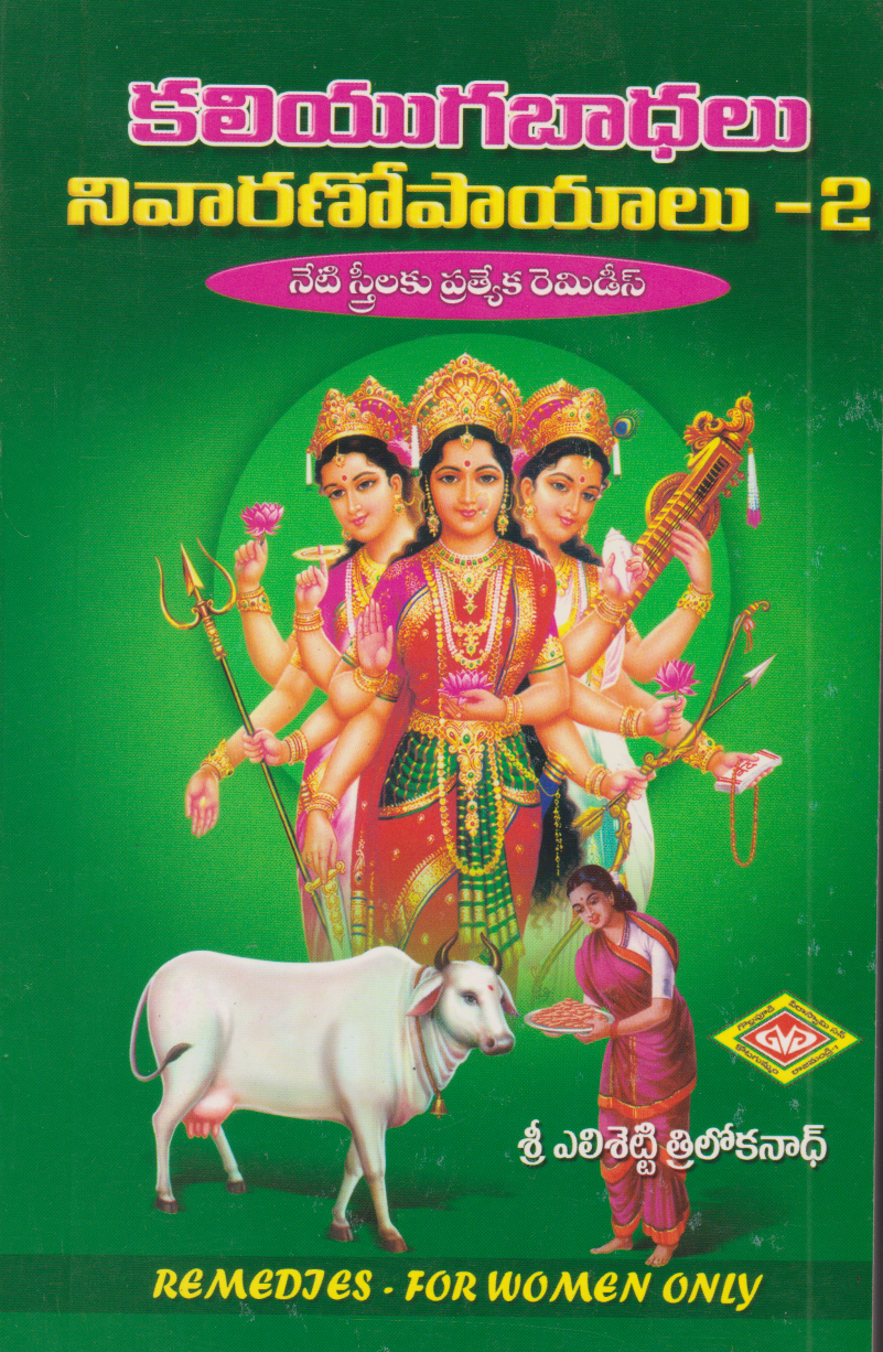 Kaliyuga Badhalu Nivaranopayalu-2