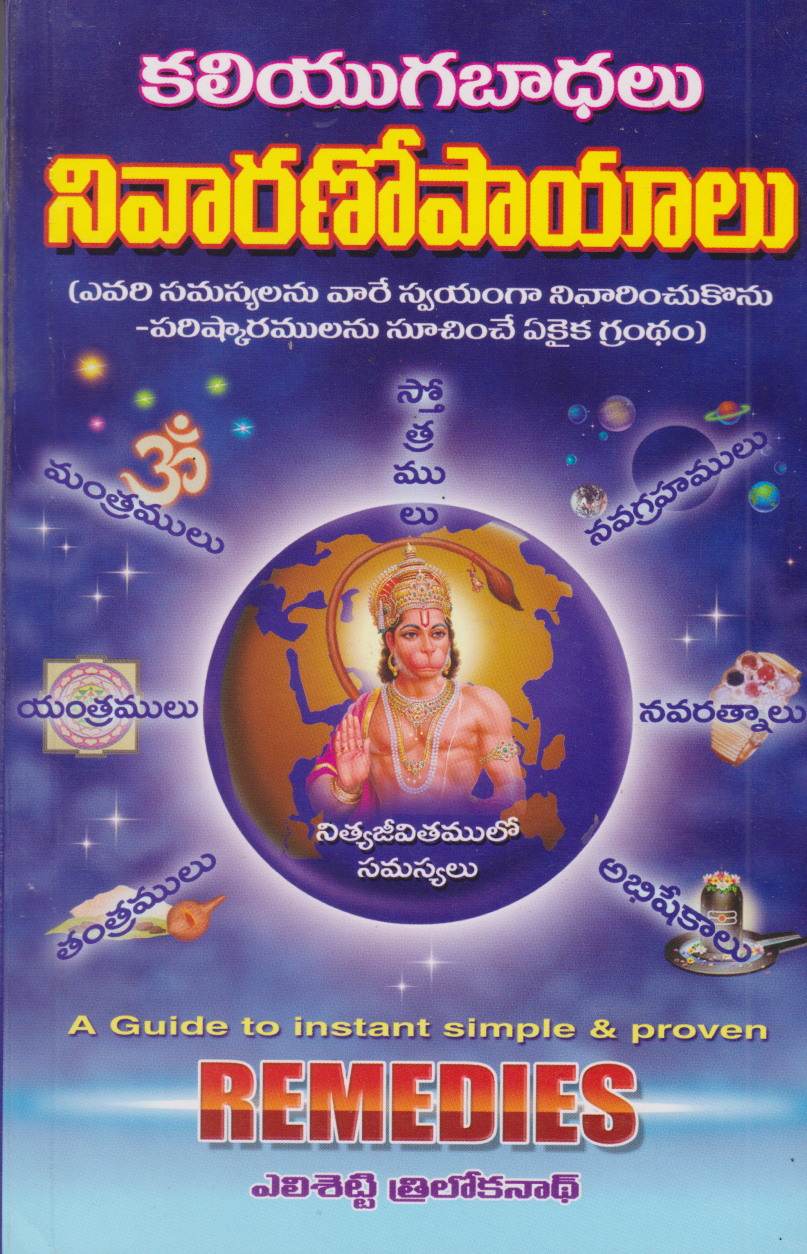 Kaliyuga Badhalu Nivaranopayalu