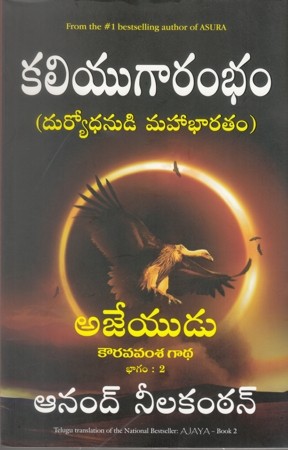 Kaliyugarambham - కలియుగారంభం