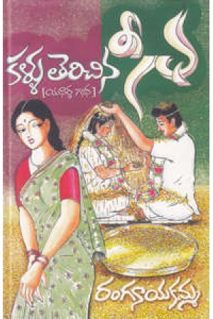 Kallu Terichina Seeta (Yadaardha Gaadha)