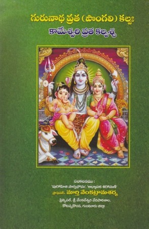 Kameswari Vrata Kalpascha