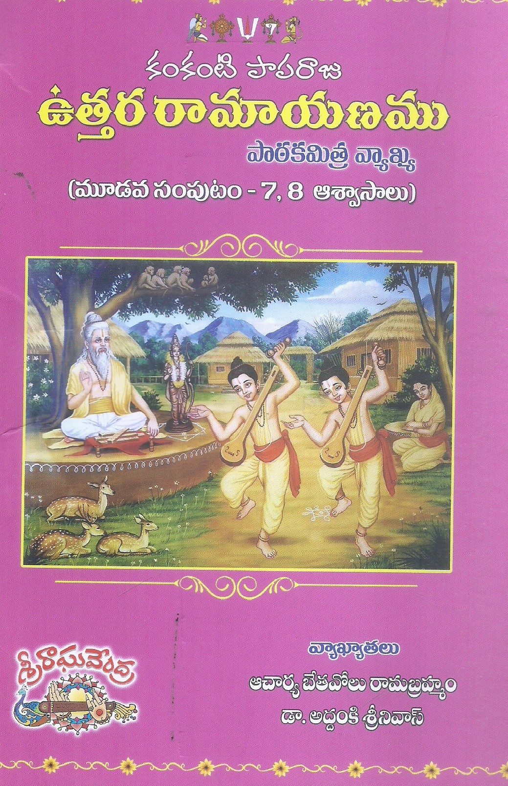Kamkanti Paparaju Uttararamayanamu (Volume 1, 2, 3)