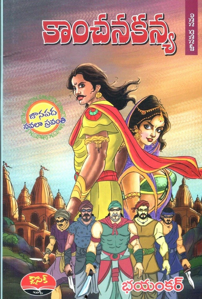 Kanchana Kanya