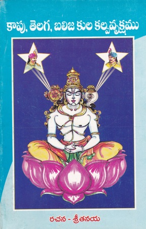 Kapu Telaga Balija Kula Kalpavruksham