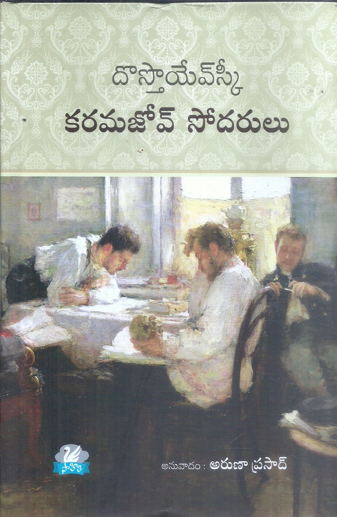 Karamazov Brothers