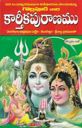 Sri Karthika Puranamu